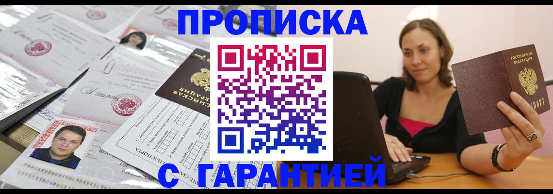 прописка для военкомата в Домодедово