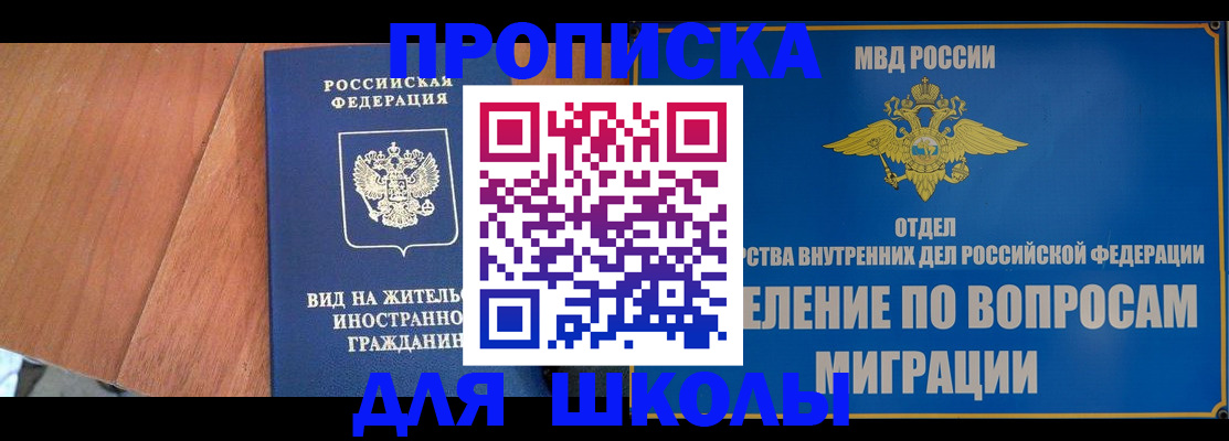 прописка в Домодедово