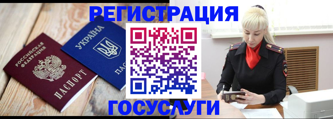 временная регистрация для школы в Домодедово