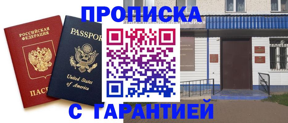 временная регистрация надежно в Домодедово