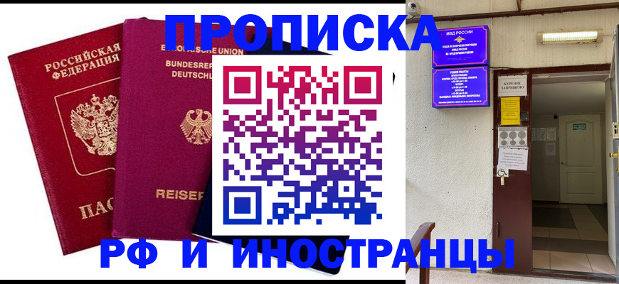 прописка для школы в Домодедово