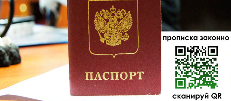 прописка в Домодедово прописка в Домодедово